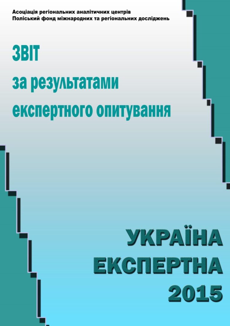 ukrayina_ekspertna_2015-1-First-Page
