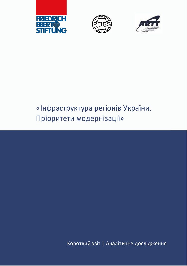 zvit_infrastruktura-1-First-Page