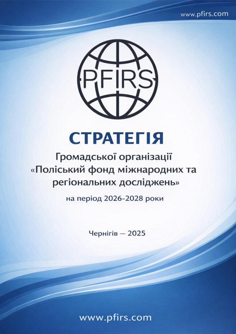 Стратегія PFIRS (2026-2028)-1_page-0001